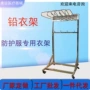 x光不锈钢铅衣衣架