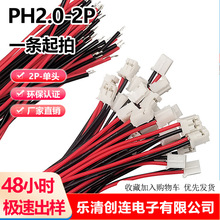 PH2.0mm���^��a���Ӿ� 2P �����Դ�� �B�Ӿ��t�ھ�26̖