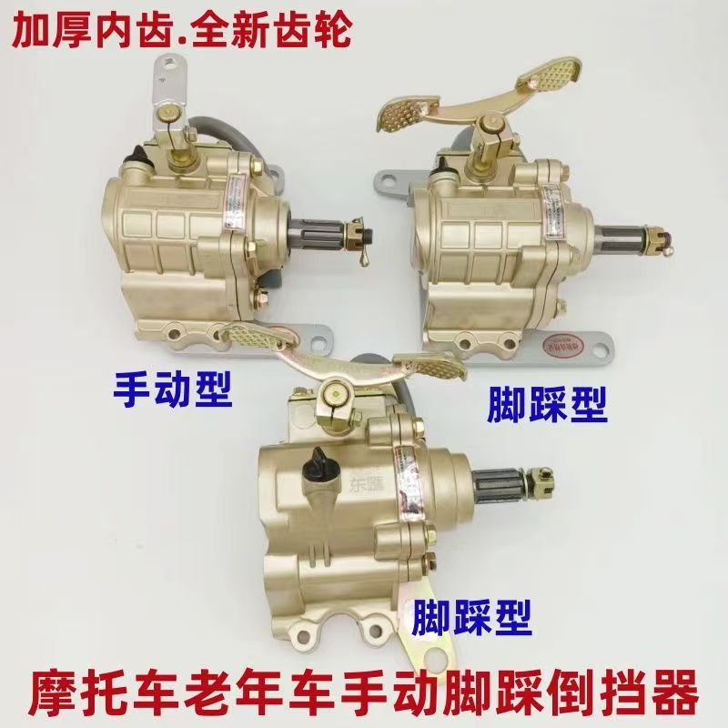 Motorcycle Tricycle Reverse Gear Assembly, Universal Heavy-Duty Variable Speed Reverse Gear, Direct from the Manufacturer for Bulk Export