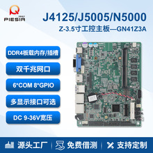 派勤工业控制主板J4125 N5000双网6串口触摸屏车载电脑收银一体机