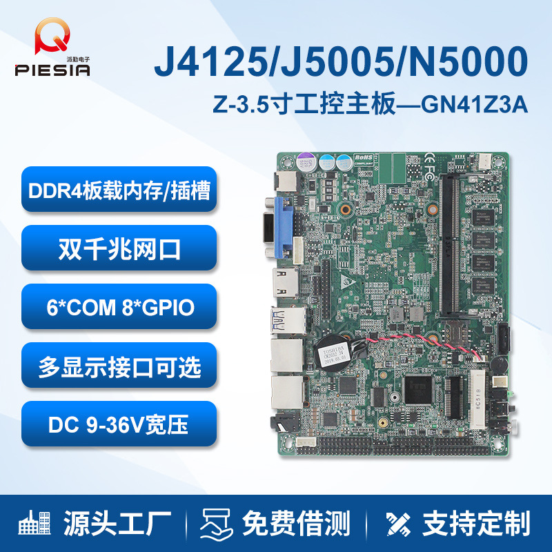 派勤工业控制主板J4125 N5000双网6串口触摸屏车载电脑收银一体机