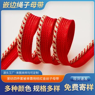 厂家定制多色子母带花边带织带 家纺四件套被单靠抱枕红金丝