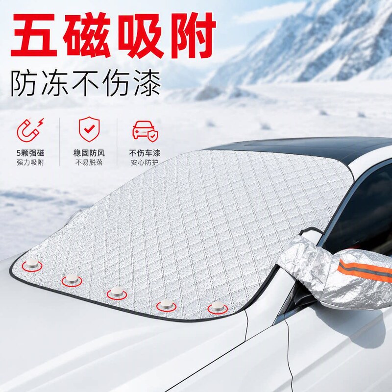 Car sunshade, car snow shield, anti-freeze and windproof car cover, front windshield cover, snow shield, a great winter accessory