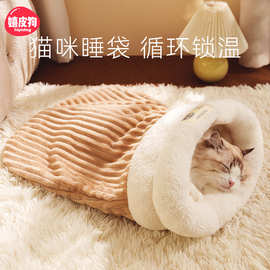 猫睡袋冬天保暖猫窝封闭式感猫咪睡窝冬季小猫被窝幼猫猫隧道