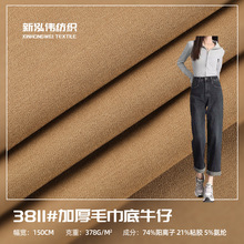 378g厚毛巾底仿牛仔布 免洗活性染防褪色牛仔服装秋冬垂感面料