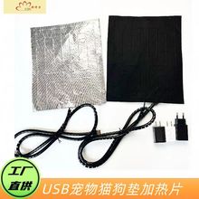 USB电热功能宠物垫爬虫发热垫宠物垫发热片爬宠加热垫源头工厂