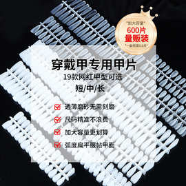 美甲贴片免刻磨免修型中长款无痕超薄甲片穿戴甲专用600片批发