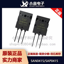 ȫ��ԭװ SAN0415/SAP0415 ���TTA1943/TTC5200 ��Ƶ���ŶԹ�