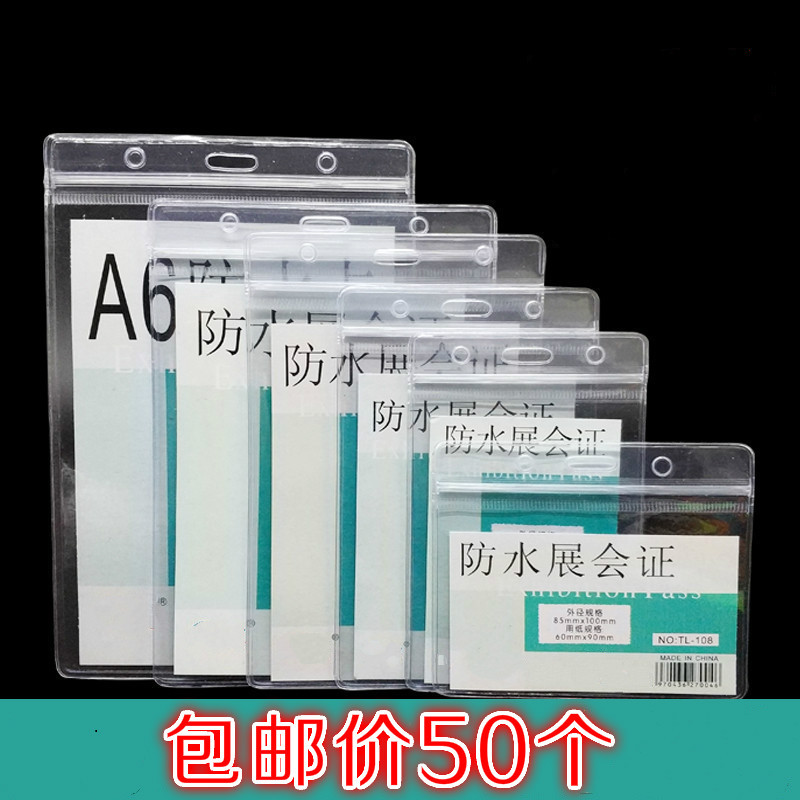 50个学生透明卡袋新款工牌卡套员工证件套卡挂绳软壳塑料PVC包邮