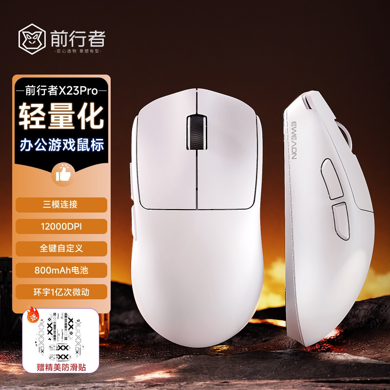 前行者X23三模无线鼠标电竞游戏办公蓝牙轻量化小手电脑有线滑鼠|undefined