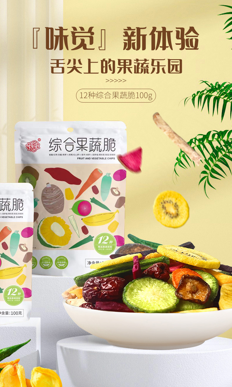 Fruit and vegetable crisp 100g_01