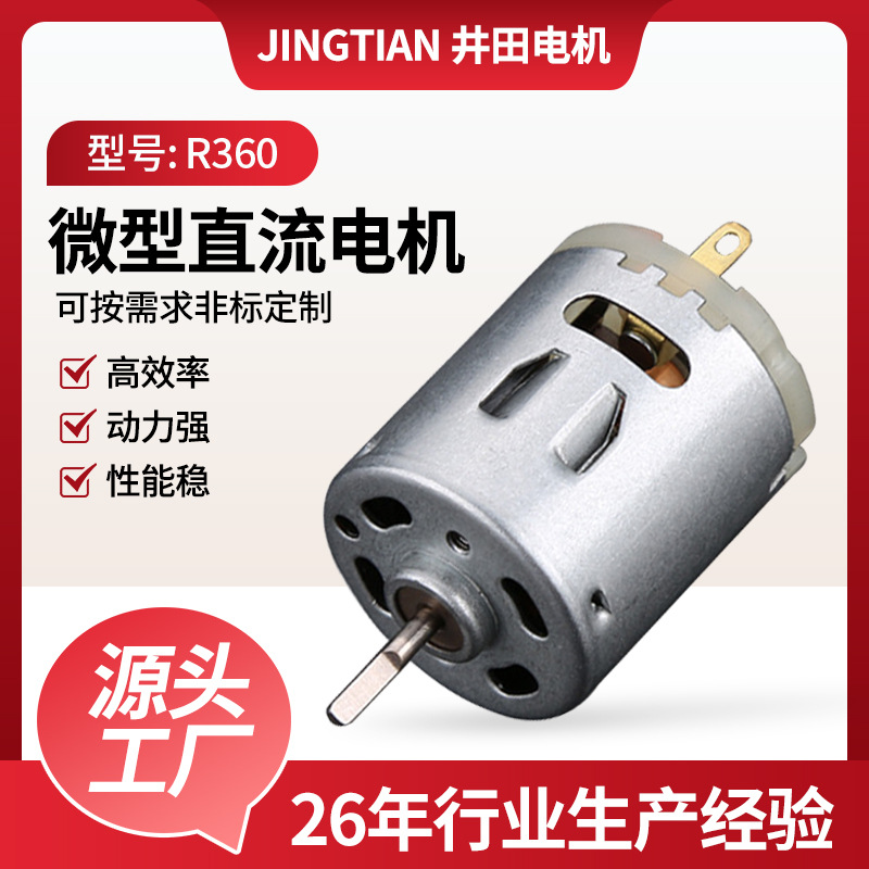 R360电动汽车电机 玩具剃须刀灭蚊灯马达 家用小电器微型电机厂家