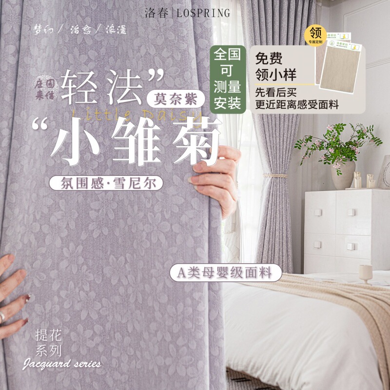 French-Style Simple and Fresh Chenille Jacquard Daisy Blackout Curtains for Living Room, Bedroom, and Balcony Finished Product