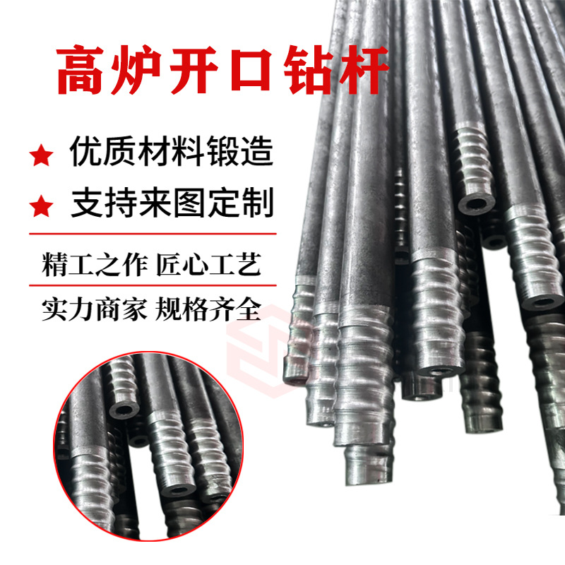 高炉钻杆 T38螺纹R39钎杆R32炼铁合金钻杆厂炉前开口机高炉钻杆