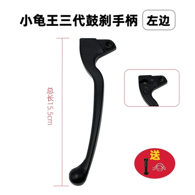 Little Turtle King Xunying Small S Electric Car Brake Handle New Turtle King Drum Brake Handle Disc Brake Handle Brake Left and Right Aluminum Handle (Other Electric Vehicle Accessories) - little-turtle-king-third-generation-drum-brake-handle-left