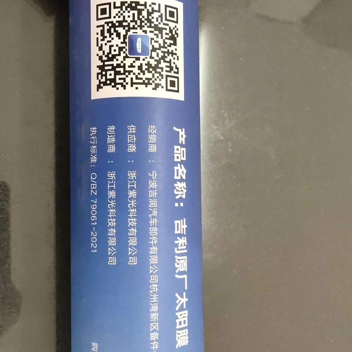 Geely solar film (medium insulation) UV protection, one roll for one car, suitable for 99% of car models