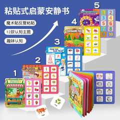 12 クロスボーダー既製品静かな本ビジーブック早期教育認知動物恐竜繰り返し貼り付け本