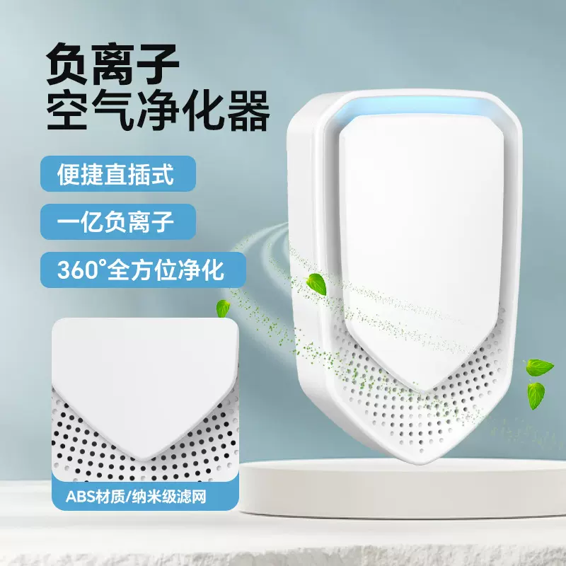 负离子空气净化器智能杀菌祛烟除异味速降PM2.5插电款家用办公小