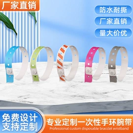 一次性手环;手环;不干胶标签