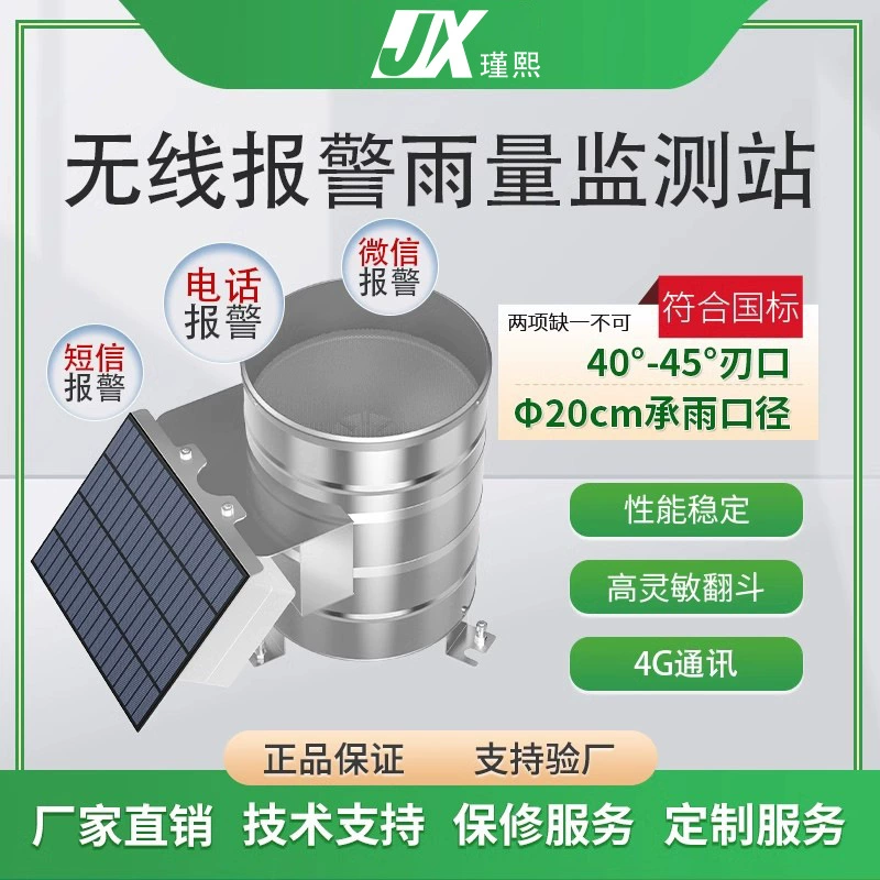 Беспроводная сигнализация станция мониторинга осадков датчик дождя предупреждение о наводнениях профессиональное измерение осадков Метеорологический посвященный