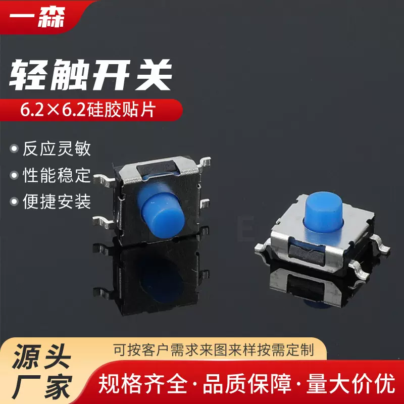 轻触开关6.2×6.2 硅胶贴片耐高温微动开关游戏机按键开关
