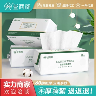 叁两棉洗脸巾一次性加厚擦脸巾抽取式棉柔软亲肤洁面柔巾工厂批发