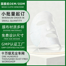 定制植物纤维纯棉面膜纸滋润保湿湿敷膜布小批量起订天丝膜布OEM