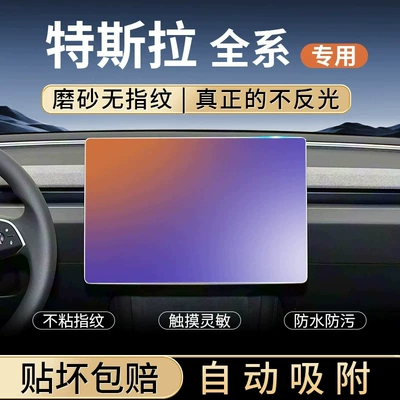 Suitable for Tesla Model Avtomobil ekran qoruyucuları