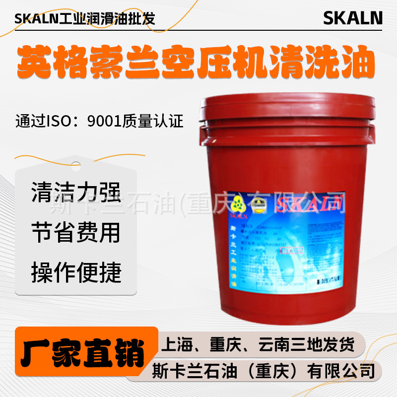 英格索兰螺杆式空压机清洗剂压缩机胶积碳在线清洗油