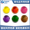 natural pigment formulation Colorants Expansion food Cereal tubers Water soluble Dual use series