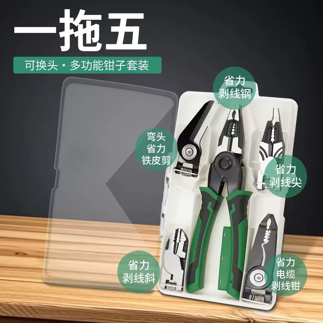 一拖五可换头钳子多头套装钢丝钳老虎钳剥线钳剪线钳压线钳测电款