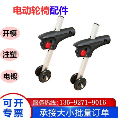 Customized Injection Molding of Plastic Accessories for Electric Wheelchairs Wheelchair Anti-Overturn Wheel Components Mold Injection Molding