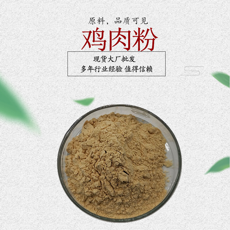 Chicken meal 99% chicken extract Factory shipments 1kg/ bag Water soluble chicken powder