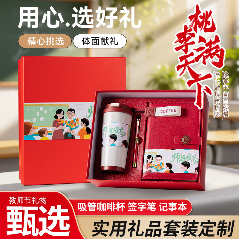 2025新款教师节高端礼物送老师实用伴手礼商务礼品笔记本套装定制|undefined