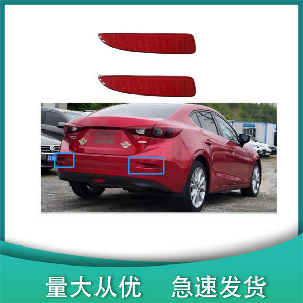 Aplicable a 14 - 17 Mazda 3 Uncella Axela barra trasera lámpara reflectante BKC3-51-5L0F / 5M0F