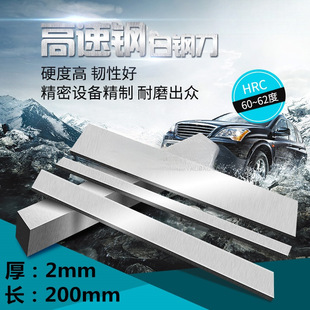 White Steel Strip 2mm Long Ultra-Hard High-Speed Steel 3mm White Steel Blade White Steel Knife Turning Tool White Steel Plate White Steel Strip Knife Strip