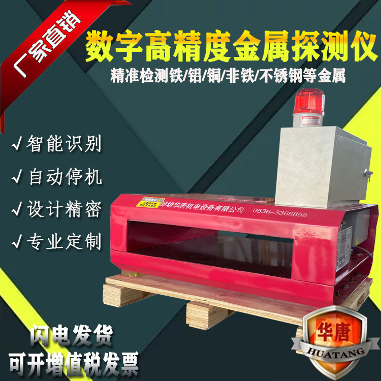 厂家直供石料厂检铁金属探测机全智能型金属检测机输送式金属检测