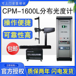 Wisdom spectrum CPM-1600L horizontal distribution photometer IES light intensity angle outdoor lighting distribution curve instrument