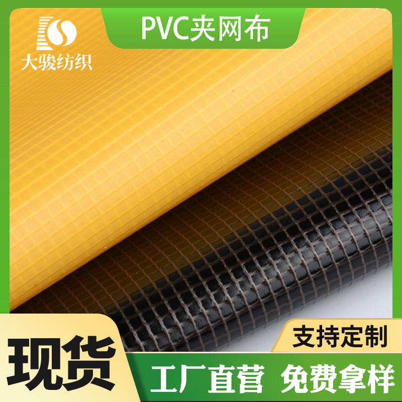 现货单面哑光防水PVC夹网布 箱包布耐热帐篷布盖布手袋