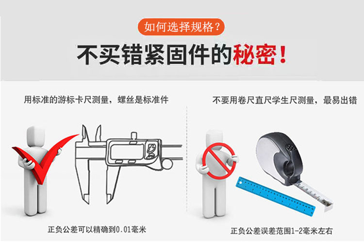 Don’t buy the secret of the wrong screw.jpg
