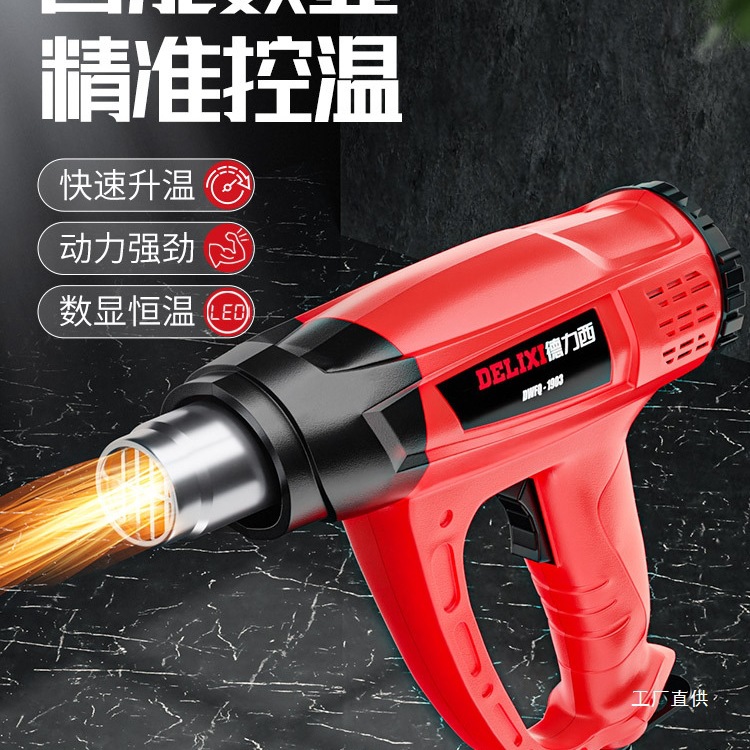 德力西热风枪小型贴膜便携烘大功率美缝返工热缩膜工业吹风机尚趁