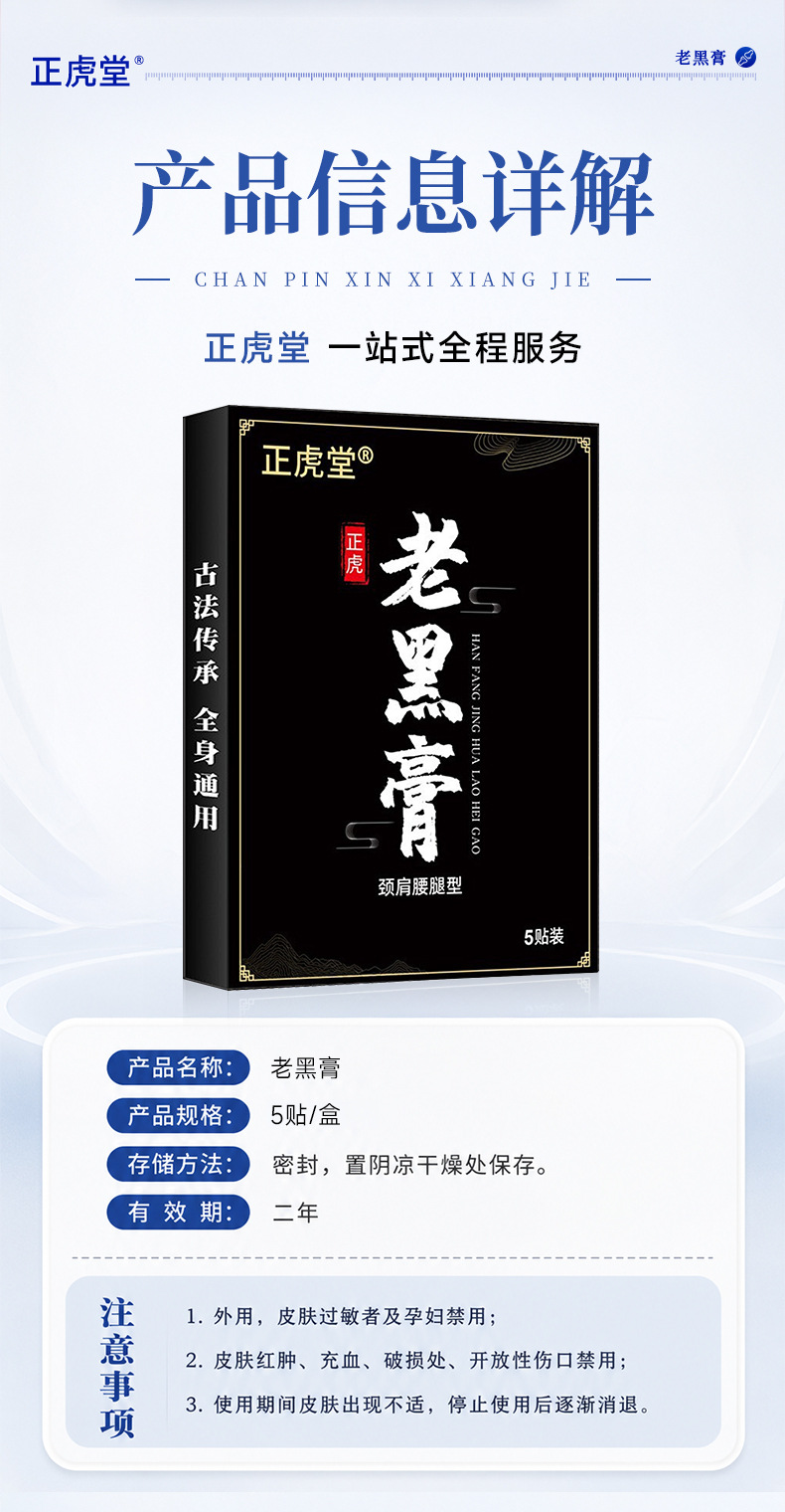Zhenghu Tang Old Black Herbal Plaster Far Infrared Heat Patch for Neck Shoulder Waist Leg Knee 5 Patches Per Box specifications
