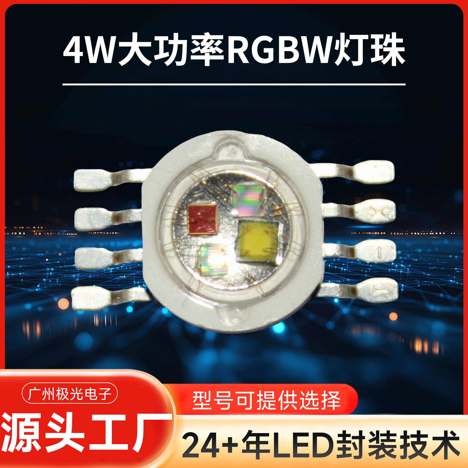 ���� ��ɫ��Դ��̨led���ʵ���RGBW����8��4ɫȫ�ʵ����ĺ�һ��