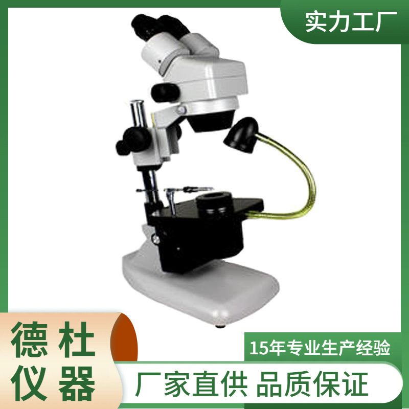 XZB-02珠宝显微镜7X～45X显微镜