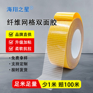 Die-cut mesh fiber glass double-sided tape car mats carpet fixed doors and windows sealing cloth tape wholesale