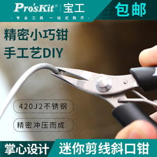 Taiwan Baogong Toothless Needle-Nose Pliers Mini DIY Tools Small Handmade Jewelry Fishing Needle-Nose Pliers 1Pk-501