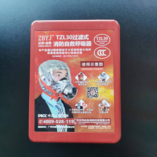 TZL30 fire self-rescue respirator self-priming filter type gas mask hotel fire escape smoke-proof surface
