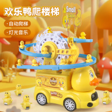 跨境小黃鴨旋轉摩天輪軌道車萬向行駛帶燈光音效電動軌道兒童玩具