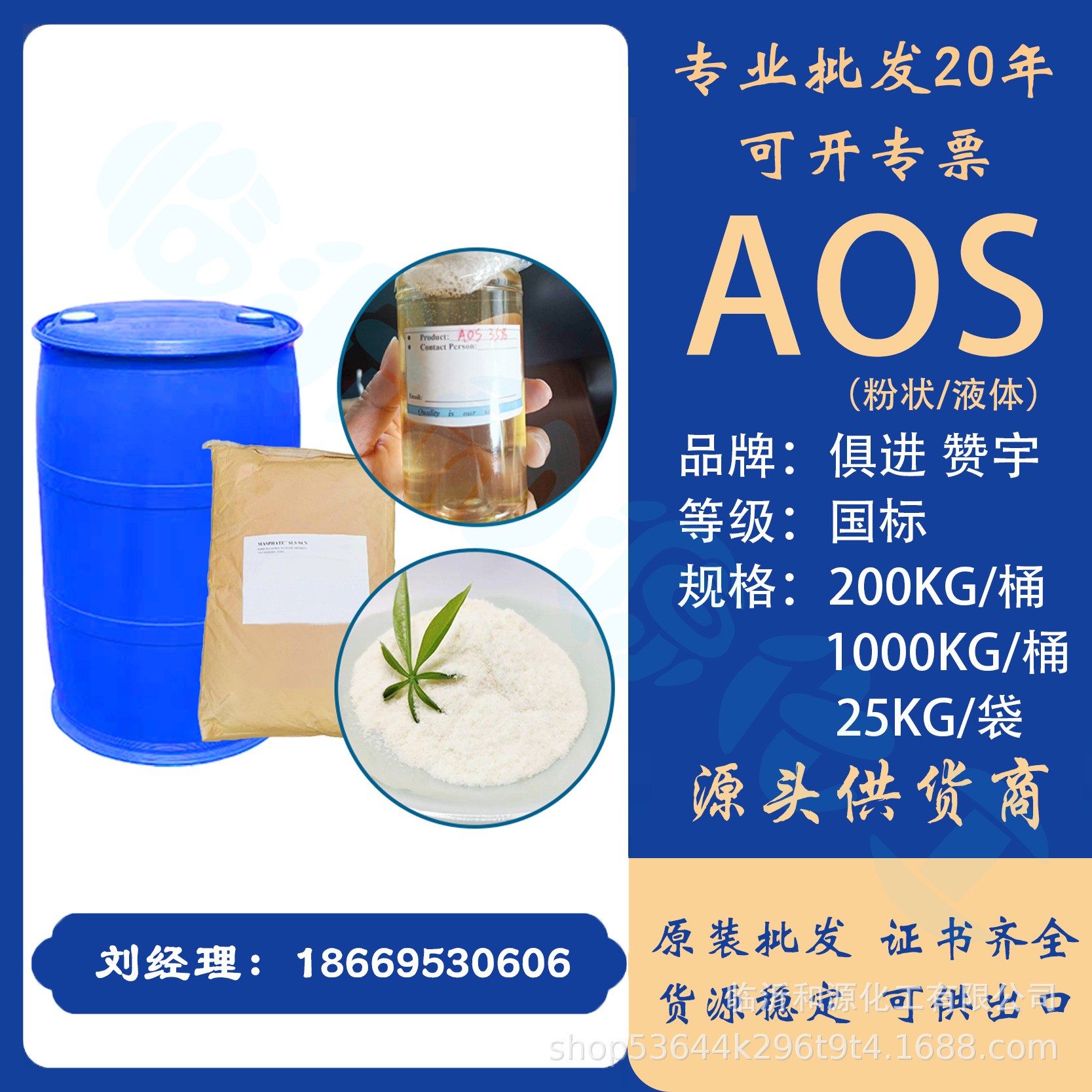 现货供应α-烯基磺酸钠 去污发泡剂 AOS液体/粉末