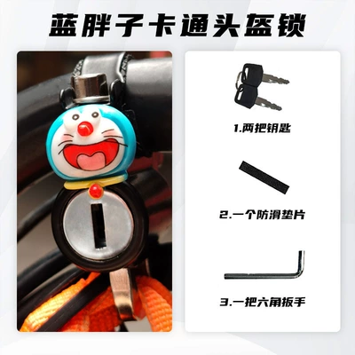 Electric motorcycle helmet lock, Helmet lock - blue-fat-man-cartoon-helmet-lock